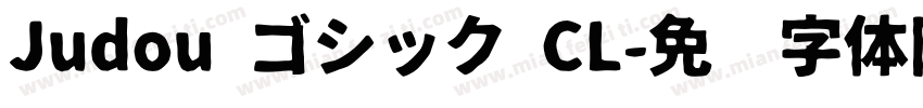 Judou ゴシック CL字体转换